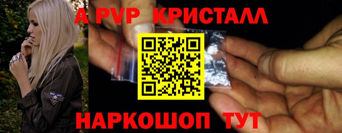 Alpha-PVP Crystall  Вход с VPN  Еманжелинск  закладка  APVP Соль 