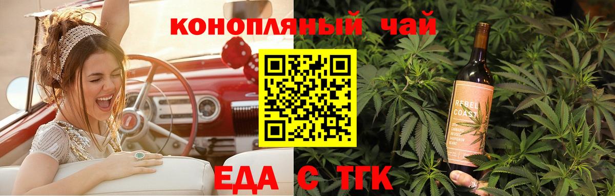 Еманжелинск  Еда ТГК конопля  Вход с VPN 