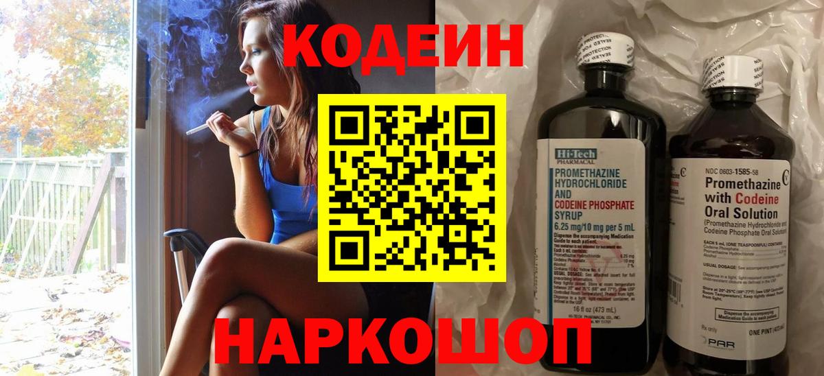 Кодеин Purple Drank  Кодеин напиток Lean (лин)  Еманжелинск  Вход с VPN 
