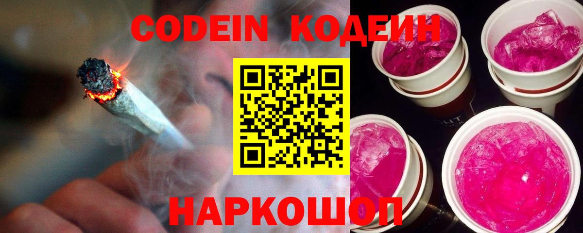 Кодеиновый сироп Lean напиток Lean (лин) Еманжелинск