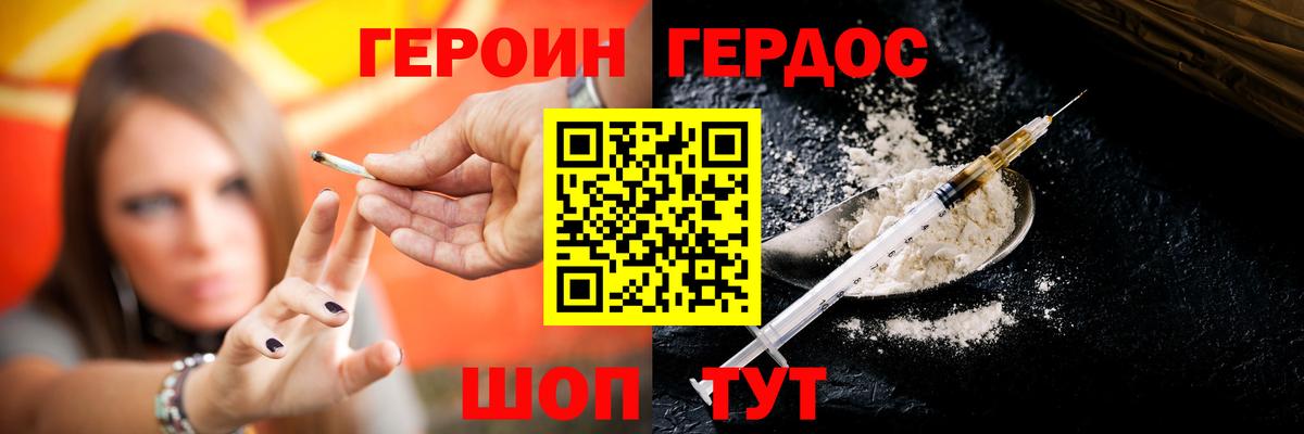 ГЕРОИН Афган Еманжелинск