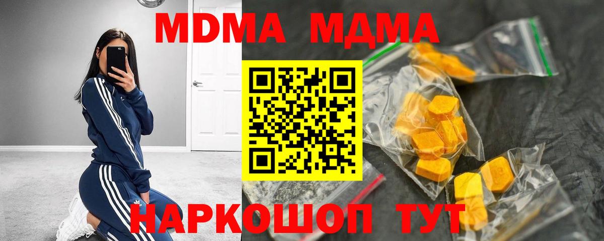 МДМА  Вход с VPN  Еманжелинск  MDMA Molly 