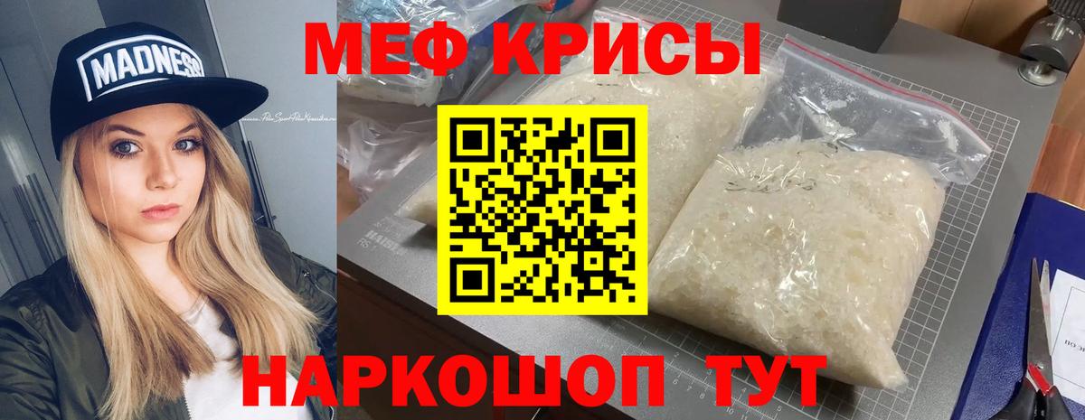 Меф мяу мяу кристаллы Еманжелинск