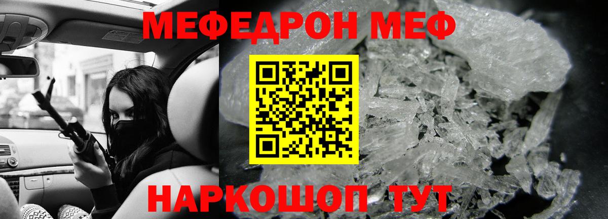 Еманжелинск  МЯУ-МЯУ мука  Меф  Мефедрон 4 MMC  Вход с VPN 